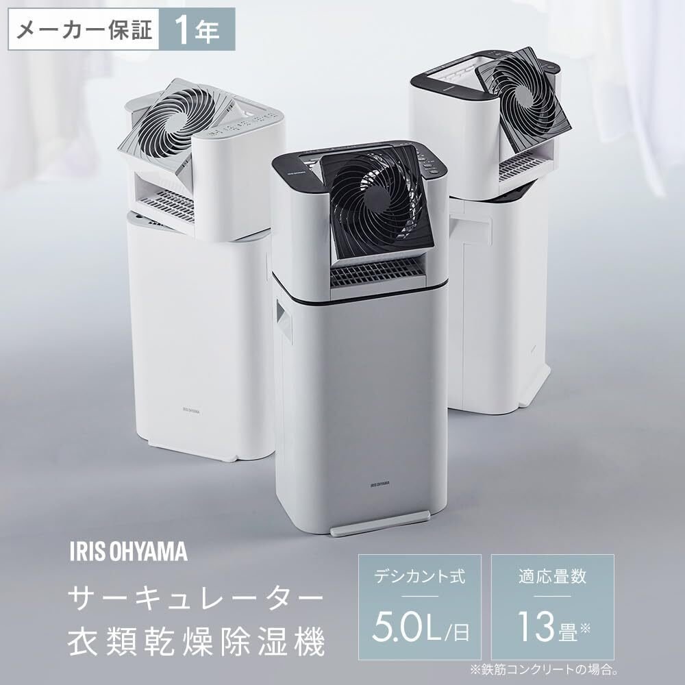 徹底レビュー】アイリスオーヤマ 除湿機 IJD-I50 衣類乾燥