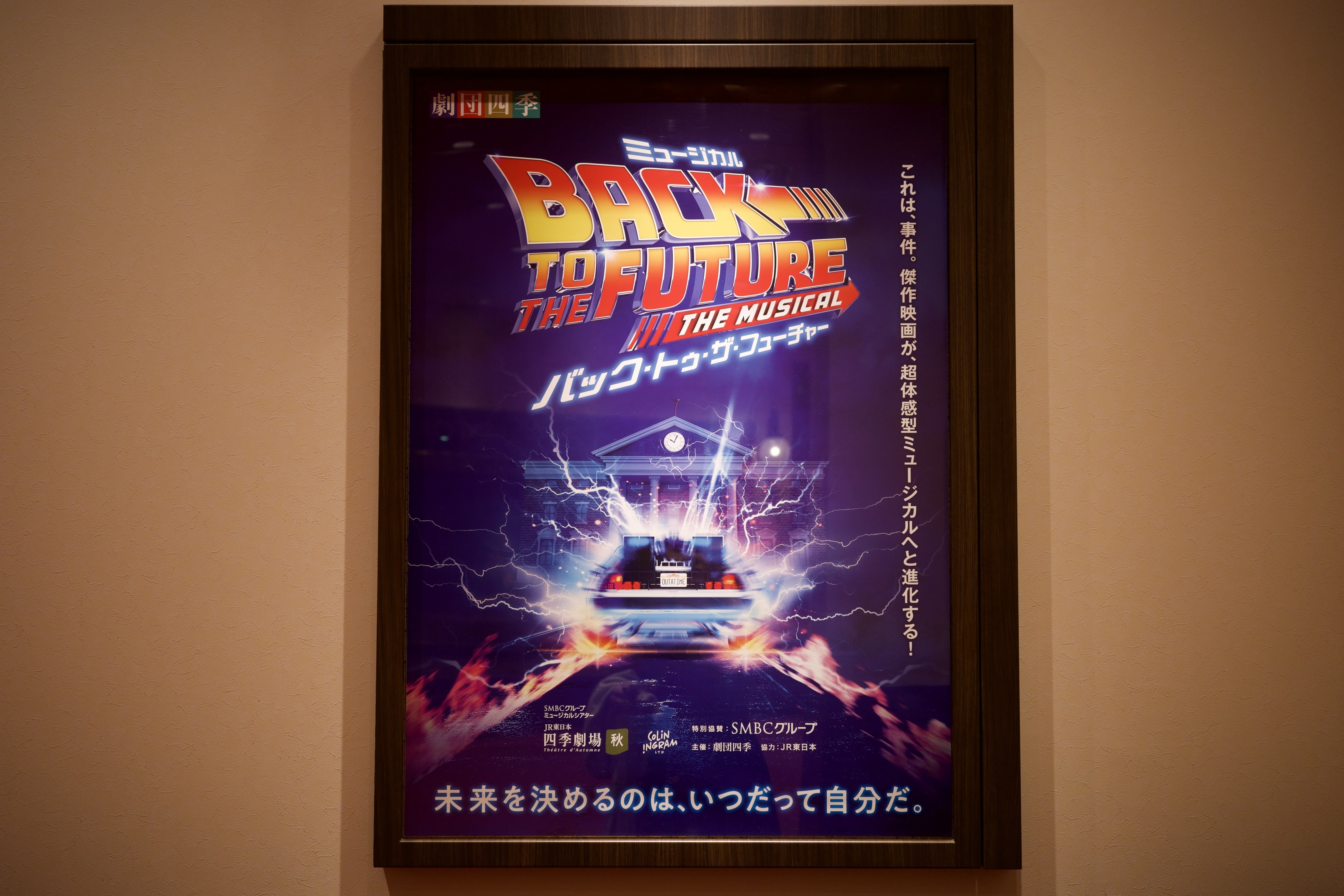 ミュージカル バックトゥザフューチャー パンフレット 四季劇場 秋