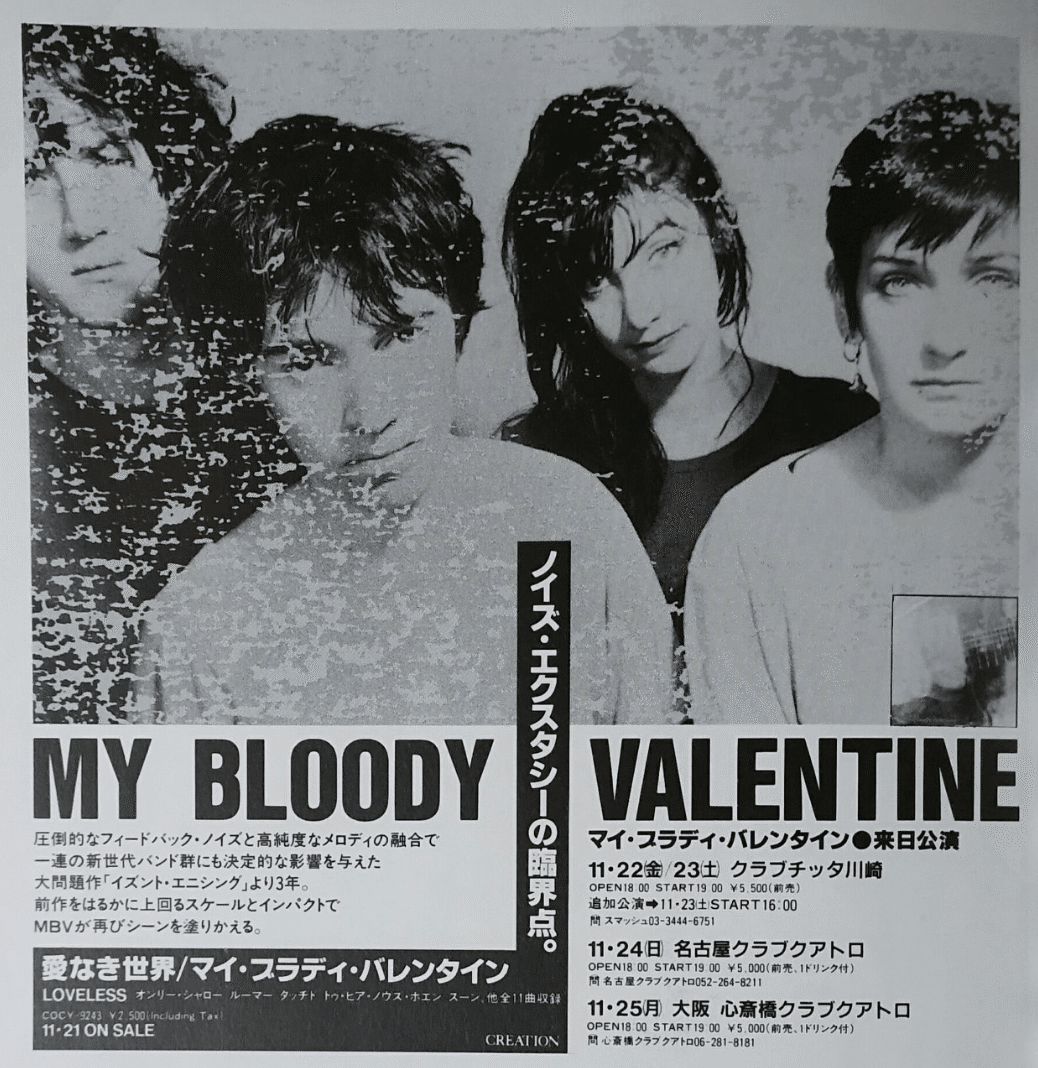 my bloody valentine過去の来日公演とセットリストまとめ｜kawanoisy
