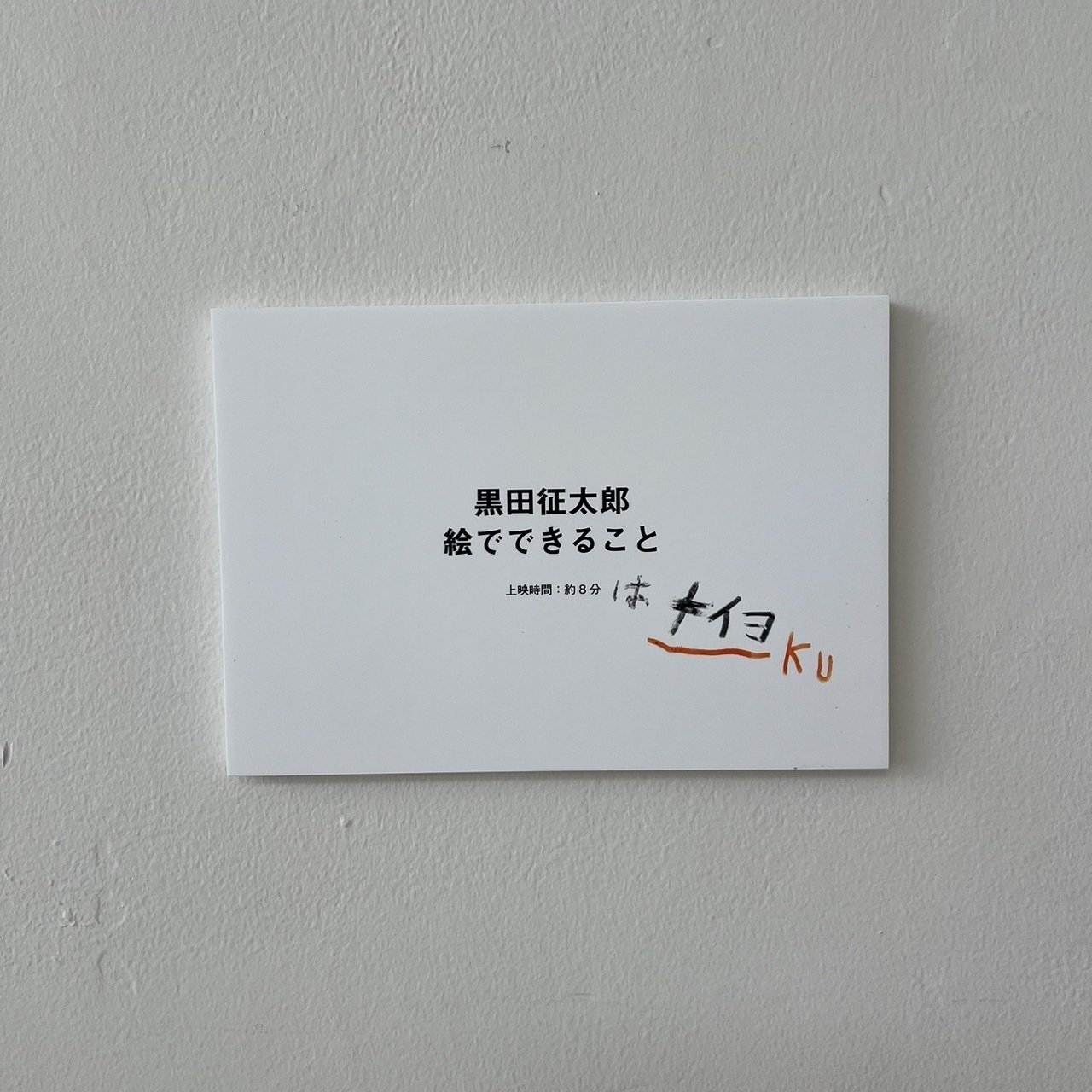 黒田征太郎　直筆の鳥イラスト　花イラスト入り手紙　コーヒーカップからはじまる話 コーヒーからはじまる話 黒田征太郎 絵本 美品 - メルカリ