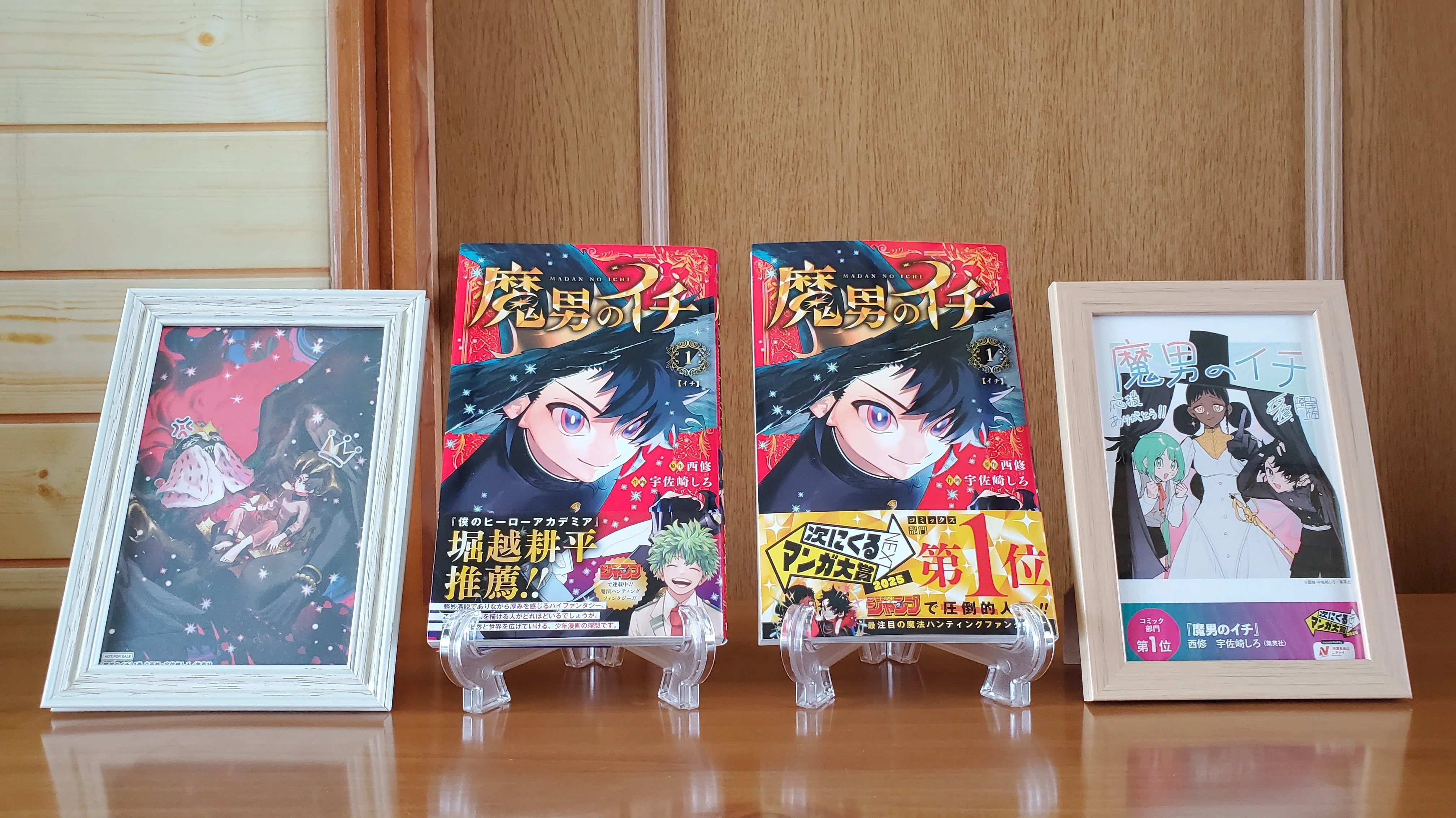 2025】週刊少年ジャンプ43号【魔男のイチ】第51狩【新たな時へ！】感想