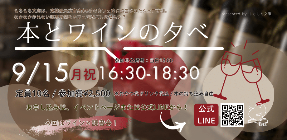 本と人がつながる夜🍷ワインと共に楽しむ読書会レポート｜もちもち文庫