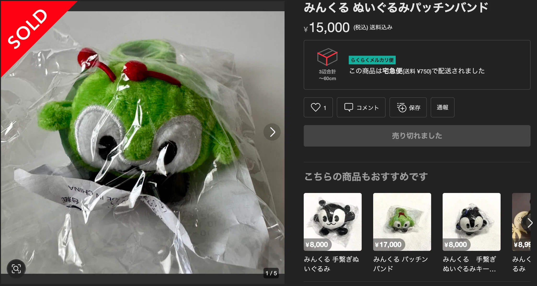 都バス みんくる パッチンバンド ぬいぐるみ □9⁄27・10月に再販される 