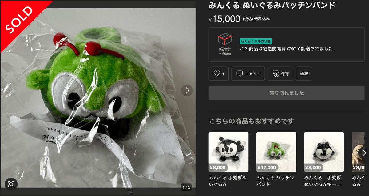 みんくる パッチンバンド みんくるグッズ新発売！ ｜ 東京都交通局