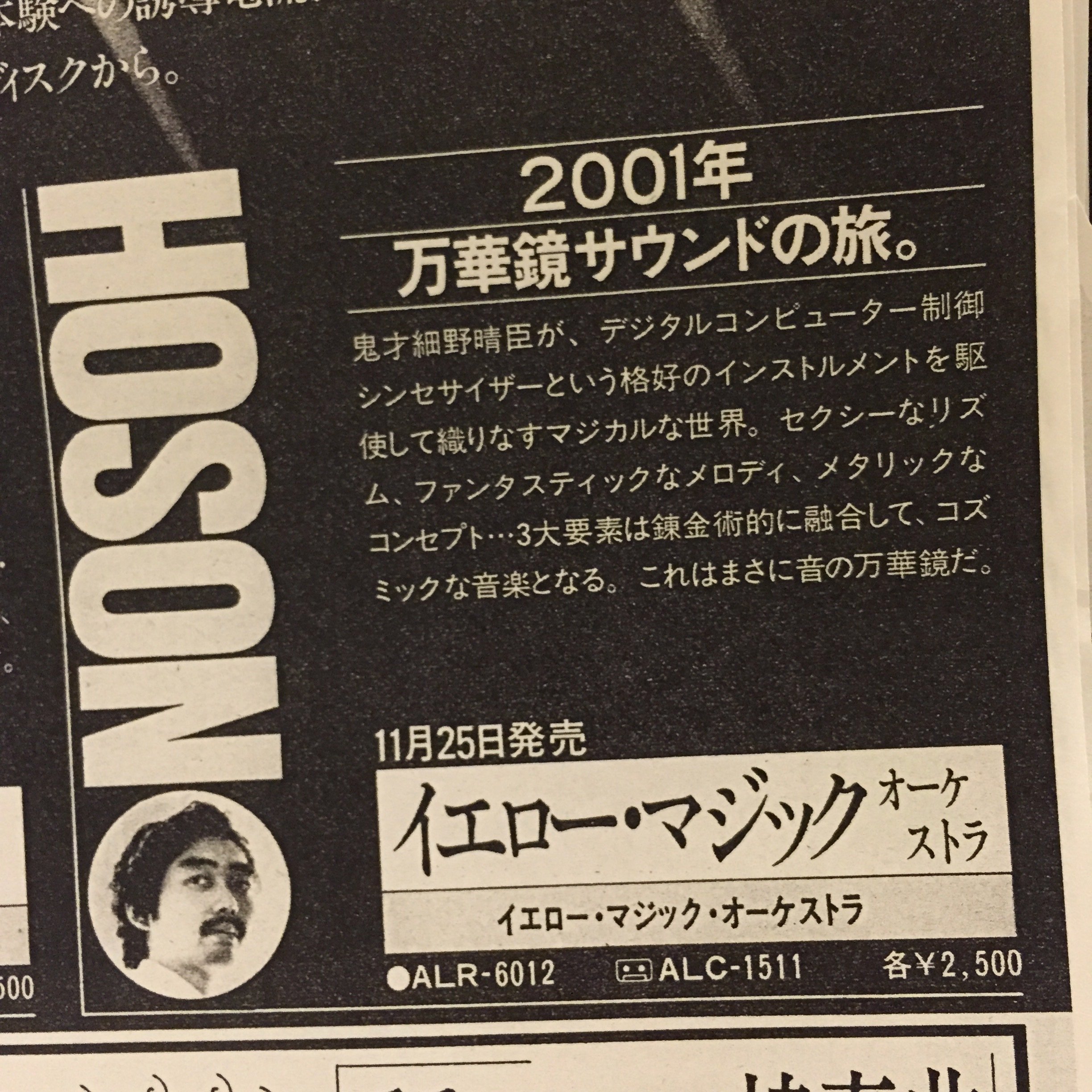 YMO no Records（Vol.1 : 1978)｜吉村栄一