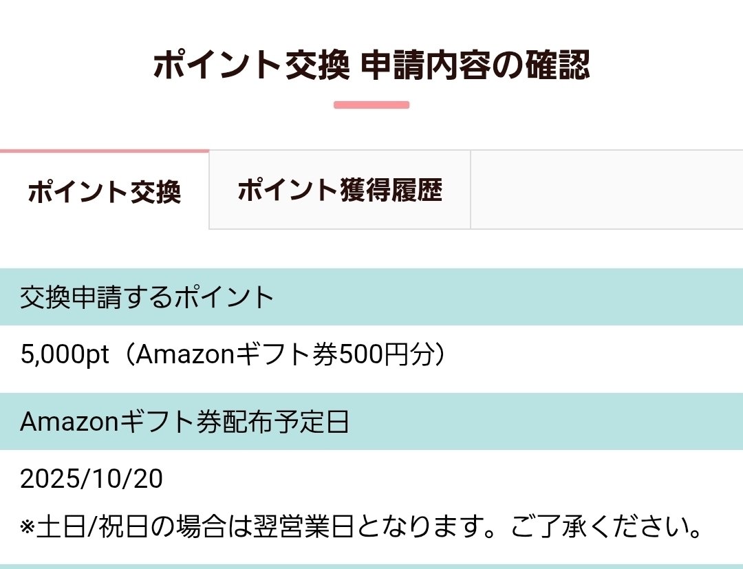 コスメルポの口コミ投稿でAmazonギフトカードが貰えるかやってみた💄🎫｜P_anna