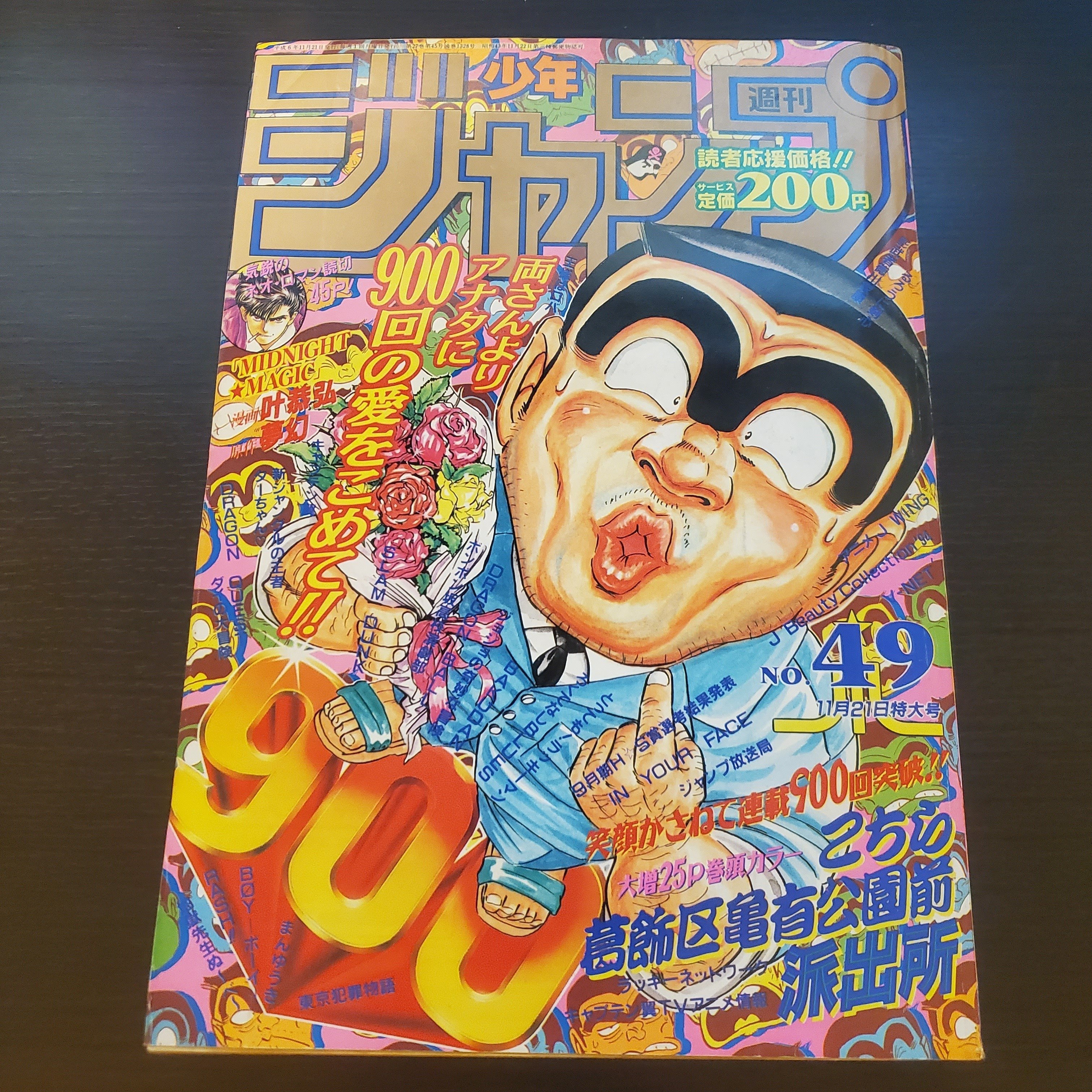 マンガ感想】週刊少年ジャンプ1994年 No.49 11月21日号｜IKA