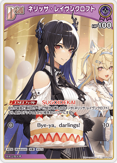 ミ*ィ様 ホロライブカードゲーム ホロカ ネリッサ・レイヴンクロフト　構築デッキ デッキ解析】ネリッサ・レイヴンクロフトデッキのすゝめ【ホロ