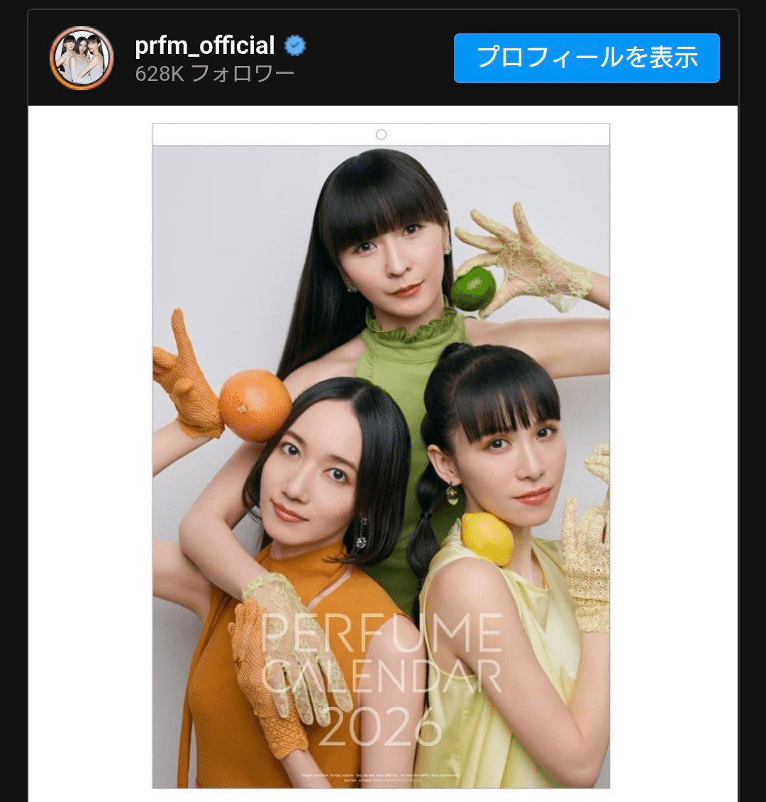 活動休止発表のPerfume、ファン待望の2026年カレンダー発売決定