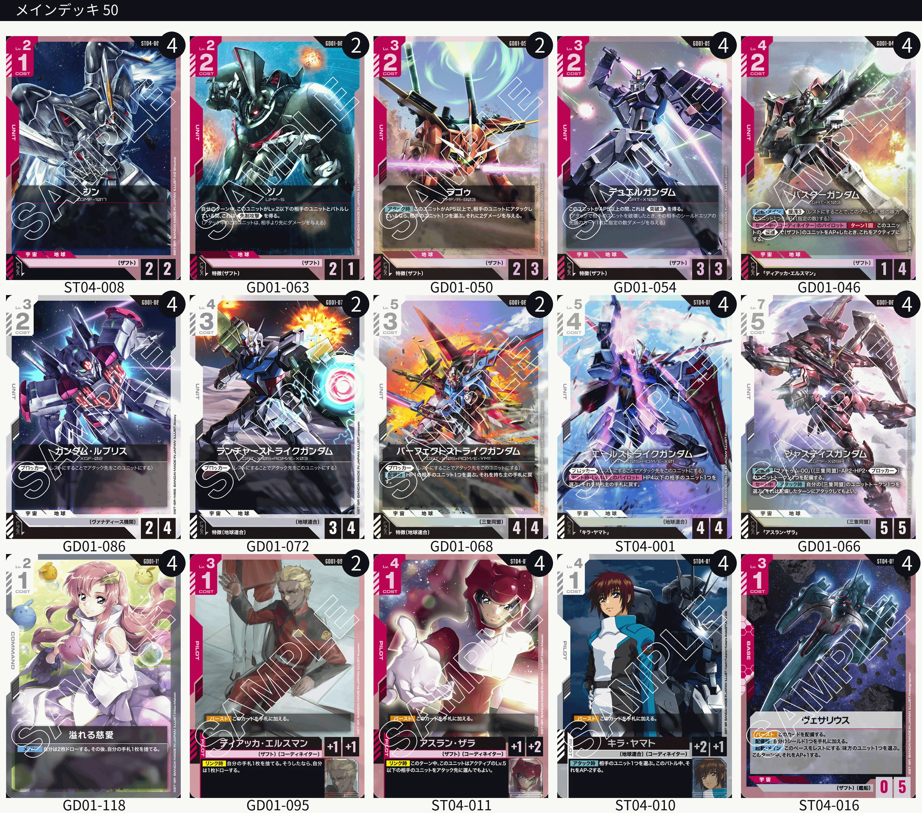 GCG】赤白ザフト備忘録【ガンダムカードゲーム】｜わんこそば