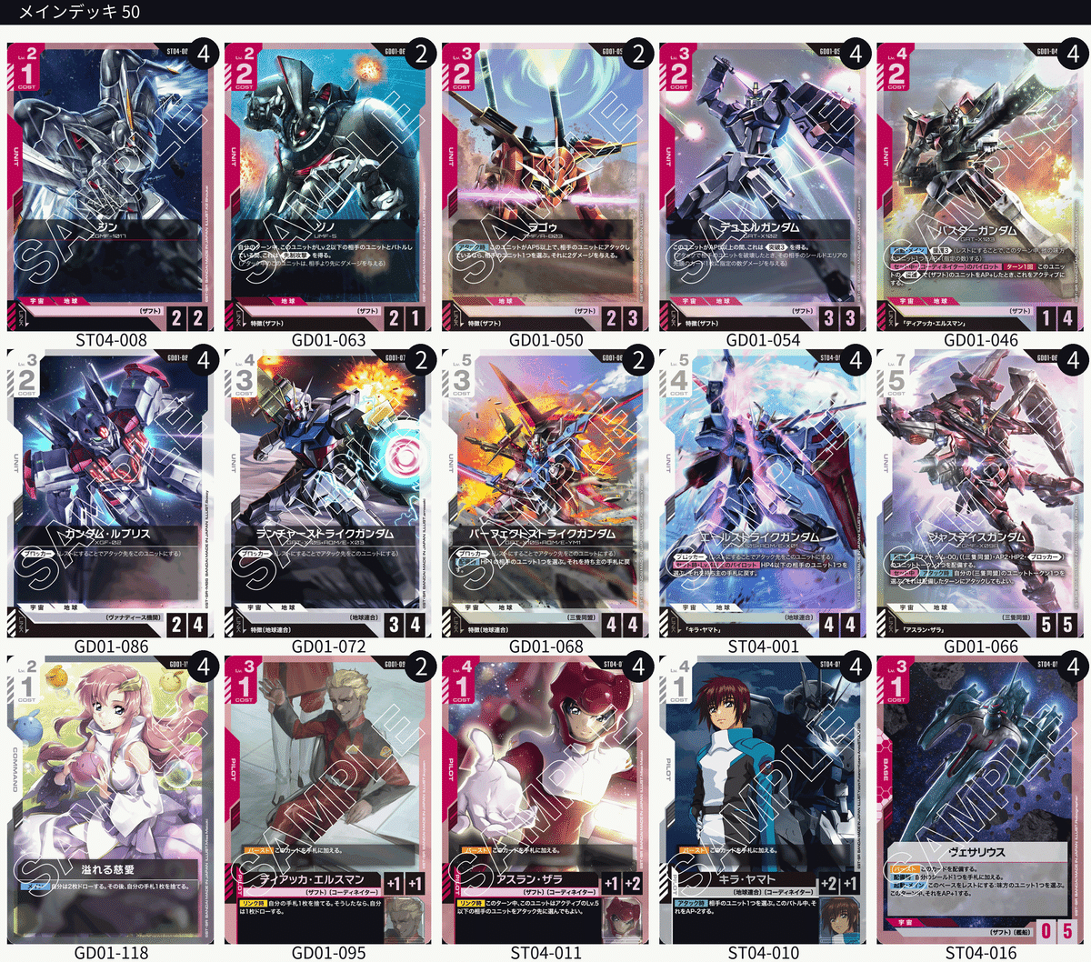 GCG】赤白ザフト備忘録【ガンダムカードゲーム】｜わんこそば