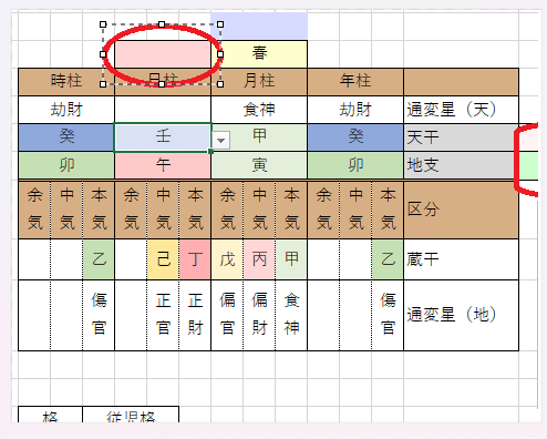エクセルで四柱推命の命式を作ってみよう 5｜凰 莉