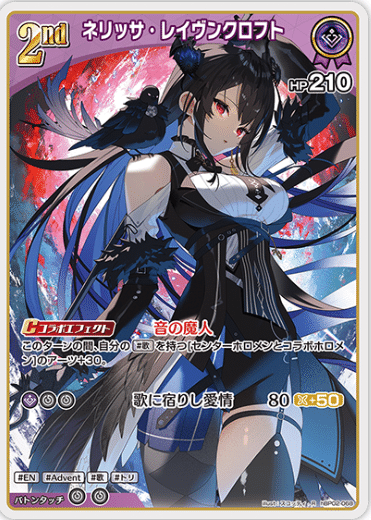 デッキ解析】ネリッサ・レイヴンクロフトデッキのすゝめ【ホロ