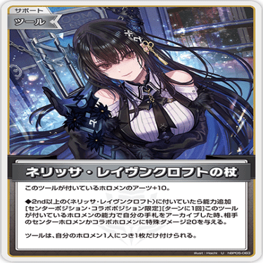 デッキ解析】ネリッサ・レイヴンクロフトデッキのすゝめ【ホロライブ