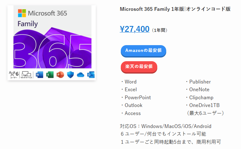 【正規品】Microsoft 365 Family 12か月分 1名用 即日利用可 Office Word Excel PowerPoint OneDrive 1TB 12か月保証 最安値 正規品】Microsoft 365 Family 12か月分 1名用 即日利用可 Office Word