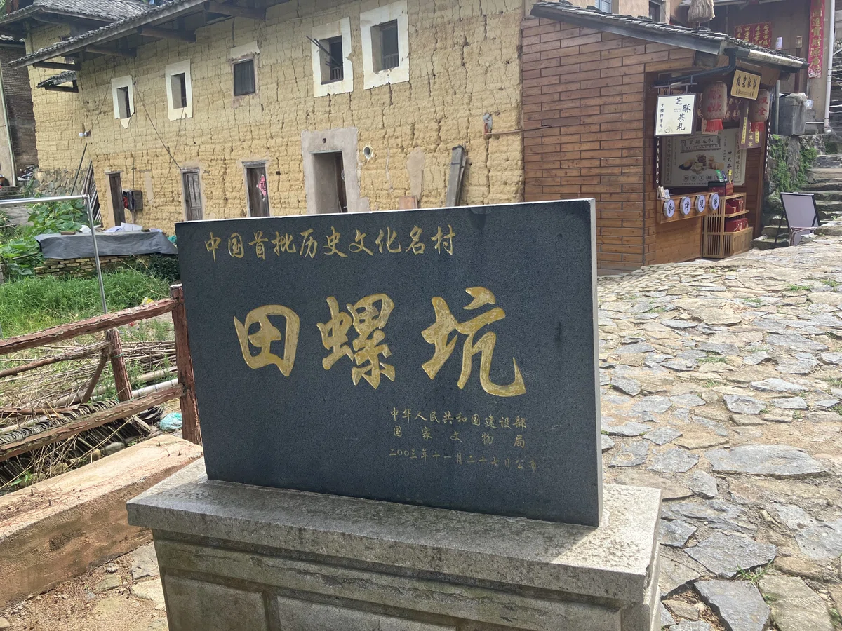 田螺坑(田螺坑土楼群)