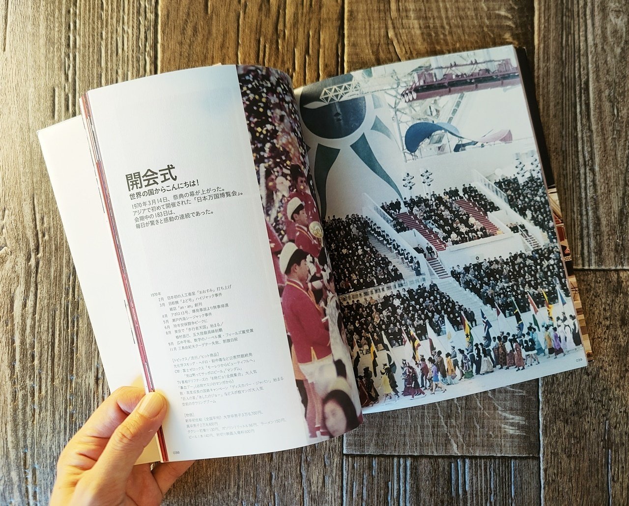 EXPO'70パビリオン 大阪万博公式メモリアルガイド』橋爪紳也（平凡社