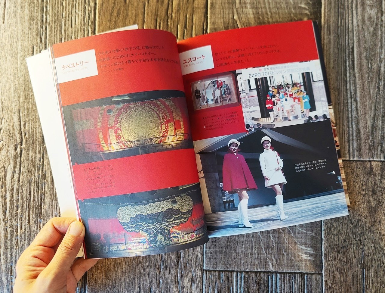 EXPO'70パビリオン 大阪万博公式メモリアルガイド』橋爪紳也（平凡社