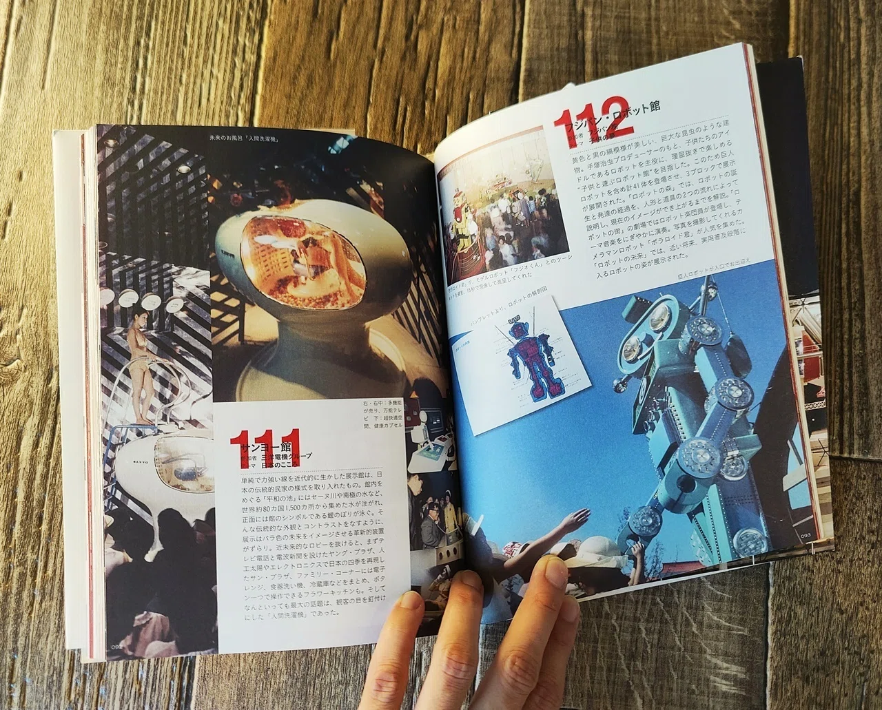 EXPO'70パビリオン 大阪万博公式メモリアルガイド』橋爪紳也（平凡社