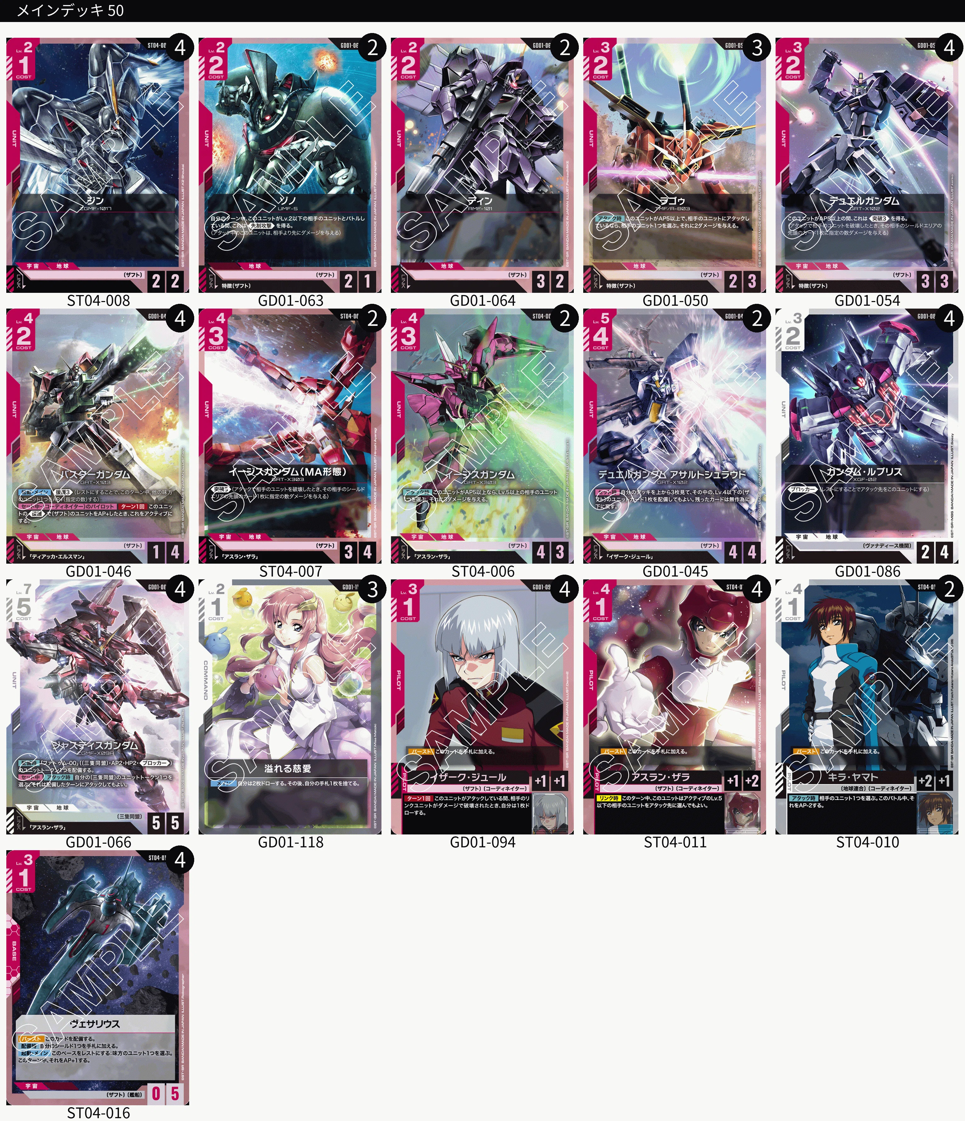 ガンダムカードゲーム 白赤 赤白 SEED ザフト 三隻同盟 デッキ スリーブ付 GD03 赤白SEEDデッキ | GUNDAM CARD GAME 公式サイト
