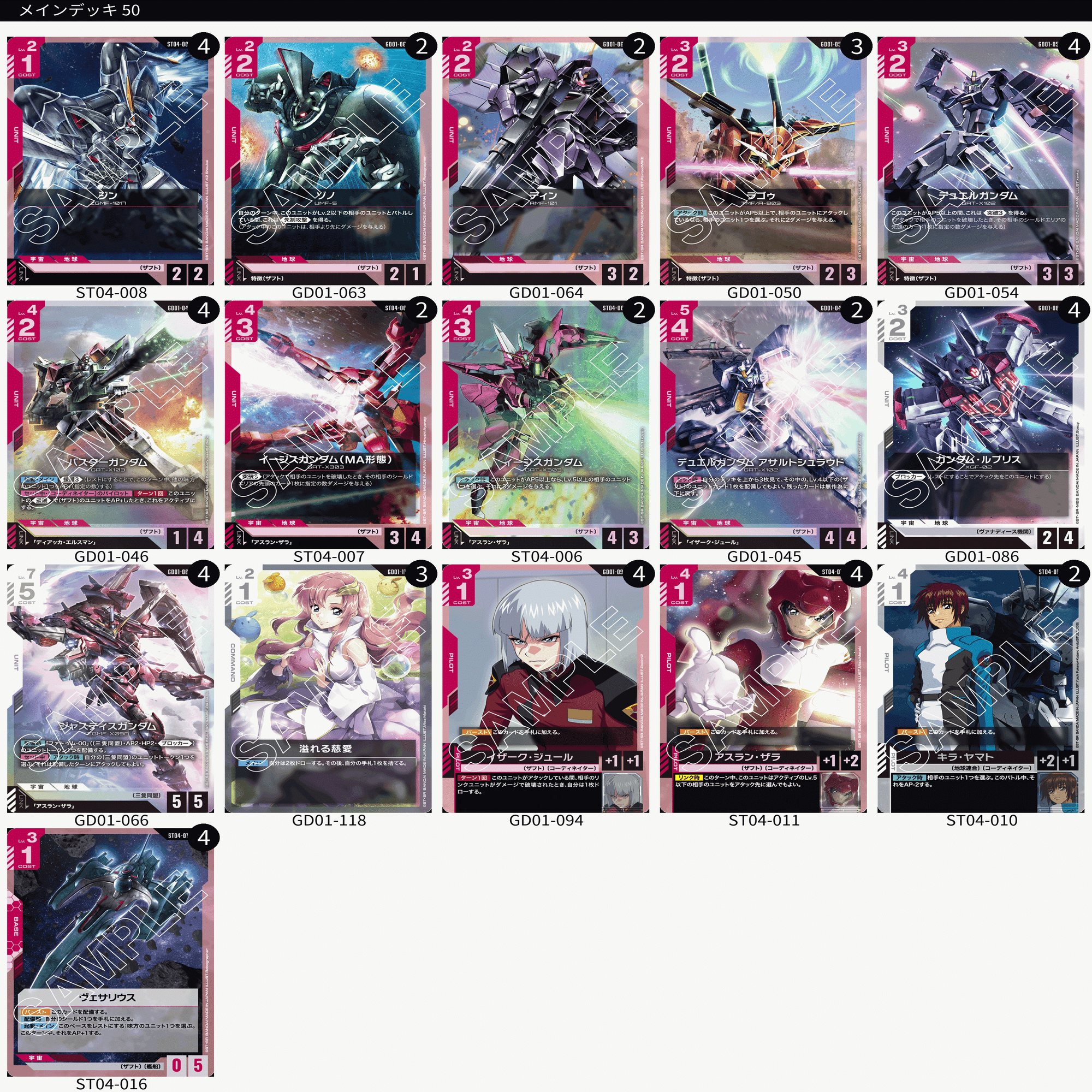 GCG】赤白ザフト備忘録【ガンダムカードゲーム】｜わんこそば