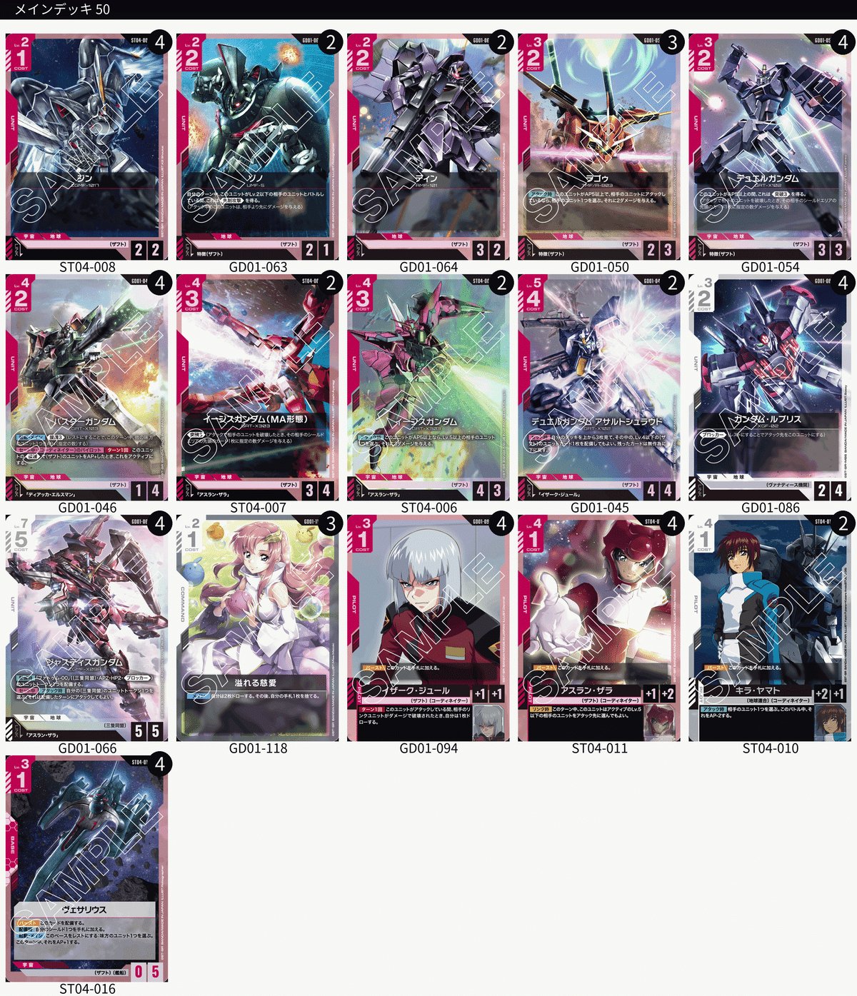 GCG】赤白ザフト備忘録【ガンダムカードゲーム】｜わんこそば