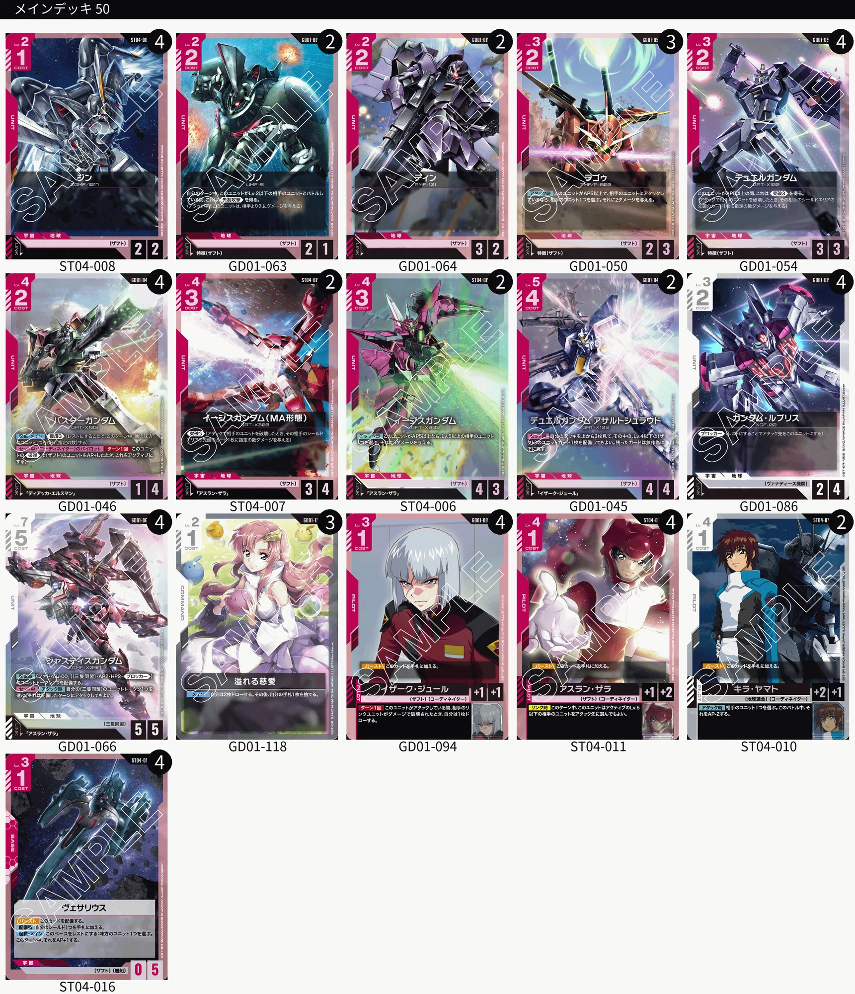GCG】赤白ザフト備忘録【ガンダムカードゲーム】|わんこそば GCG】赤白ザフト備忘録【ガンダムカードゲーム】|わんこそば