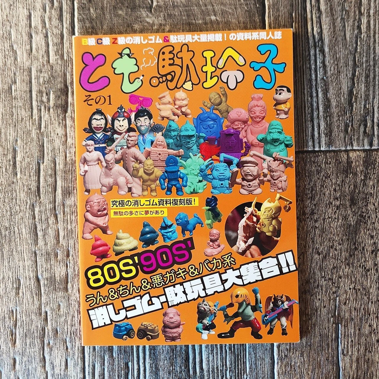 とも駄珍子その1 復刻版』とも駄珍子 館長｜読書感想文190｜Nuts Book