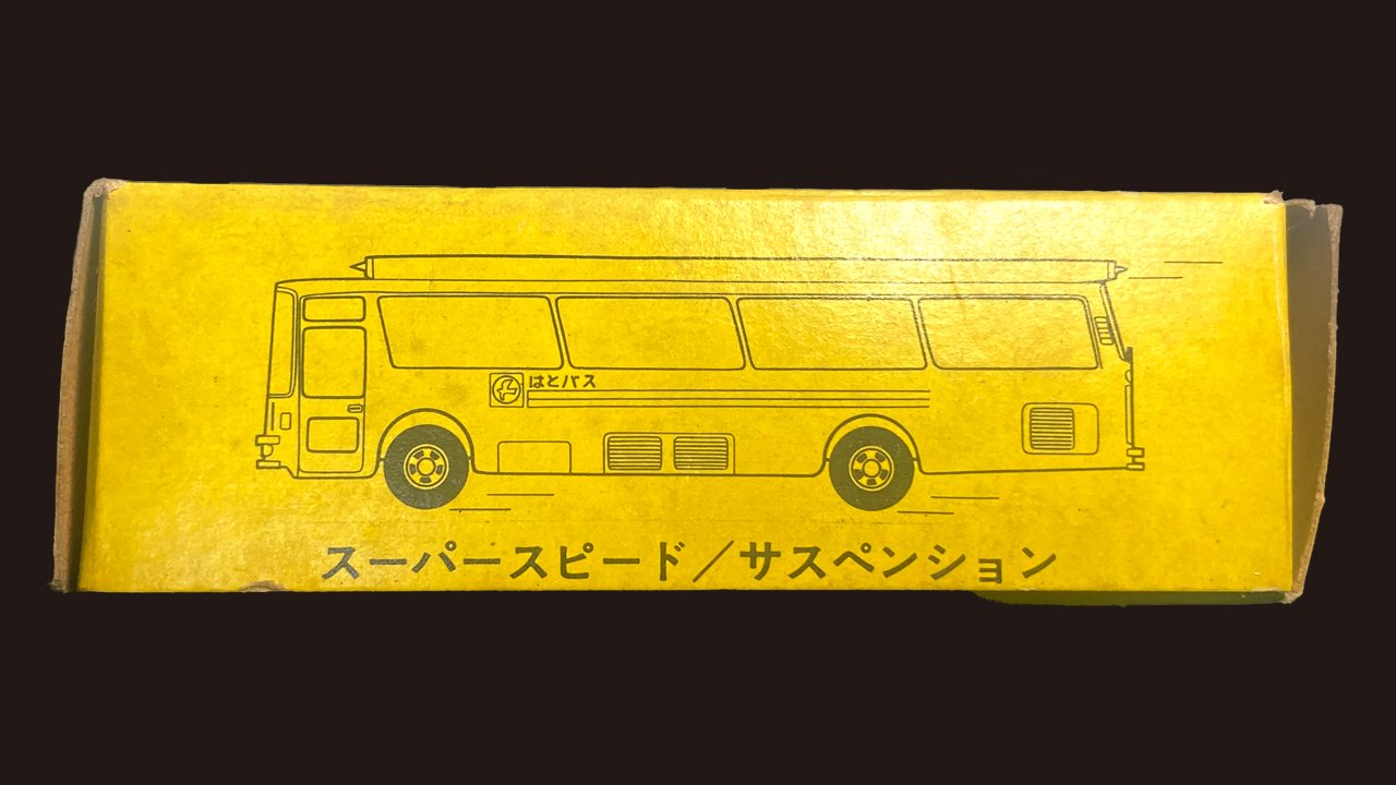 トミカ　NO.1 フソウ　ハトバス トミカNo.1】1974年発売「ふそう はとバス」―小さな箱に詰まった東京の