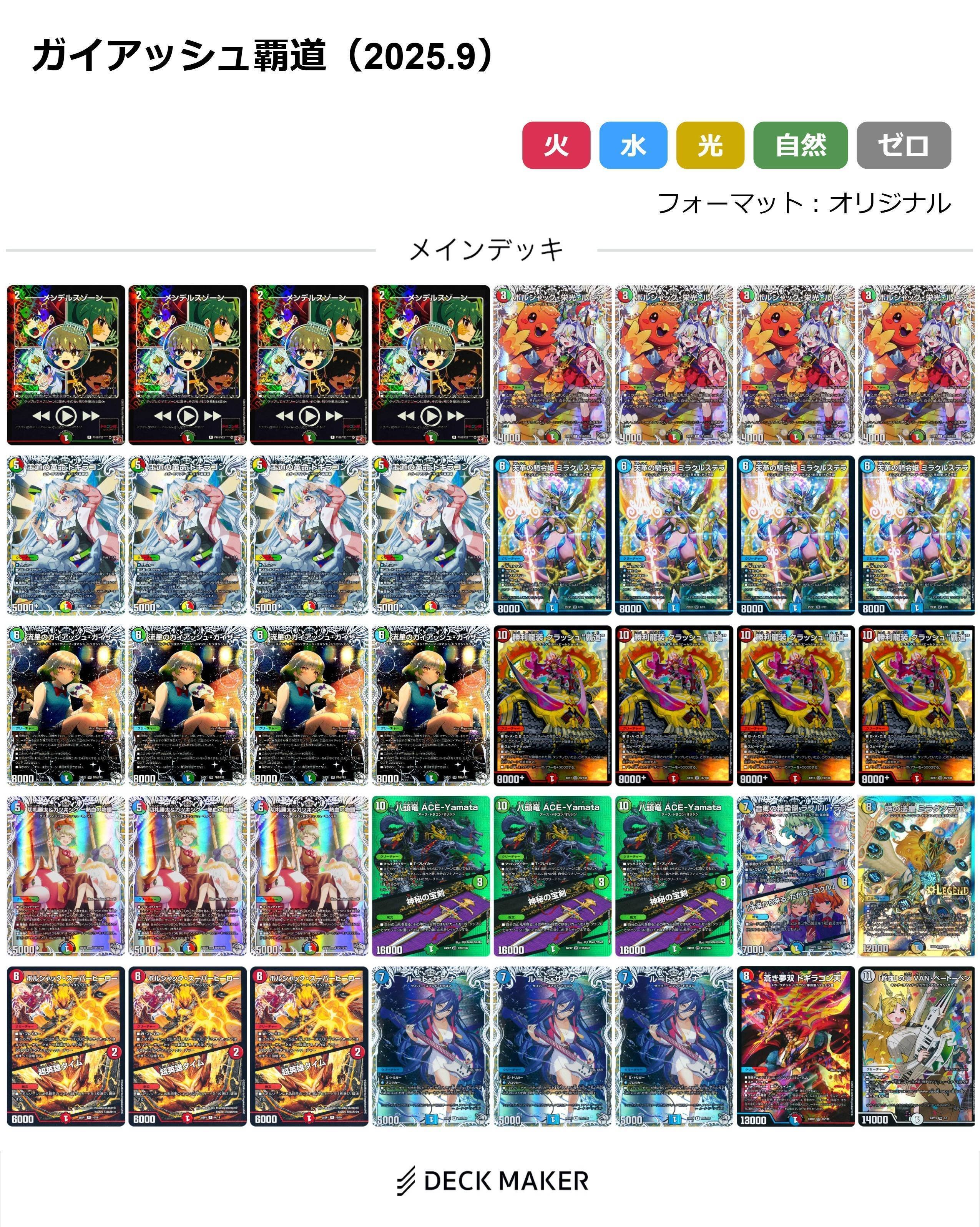 ガイアッシュ覇道　CS入賞多数　デッキ cs入賞 ガイアッシュ覇道 デッキ デュエマ デュエルマスターズ