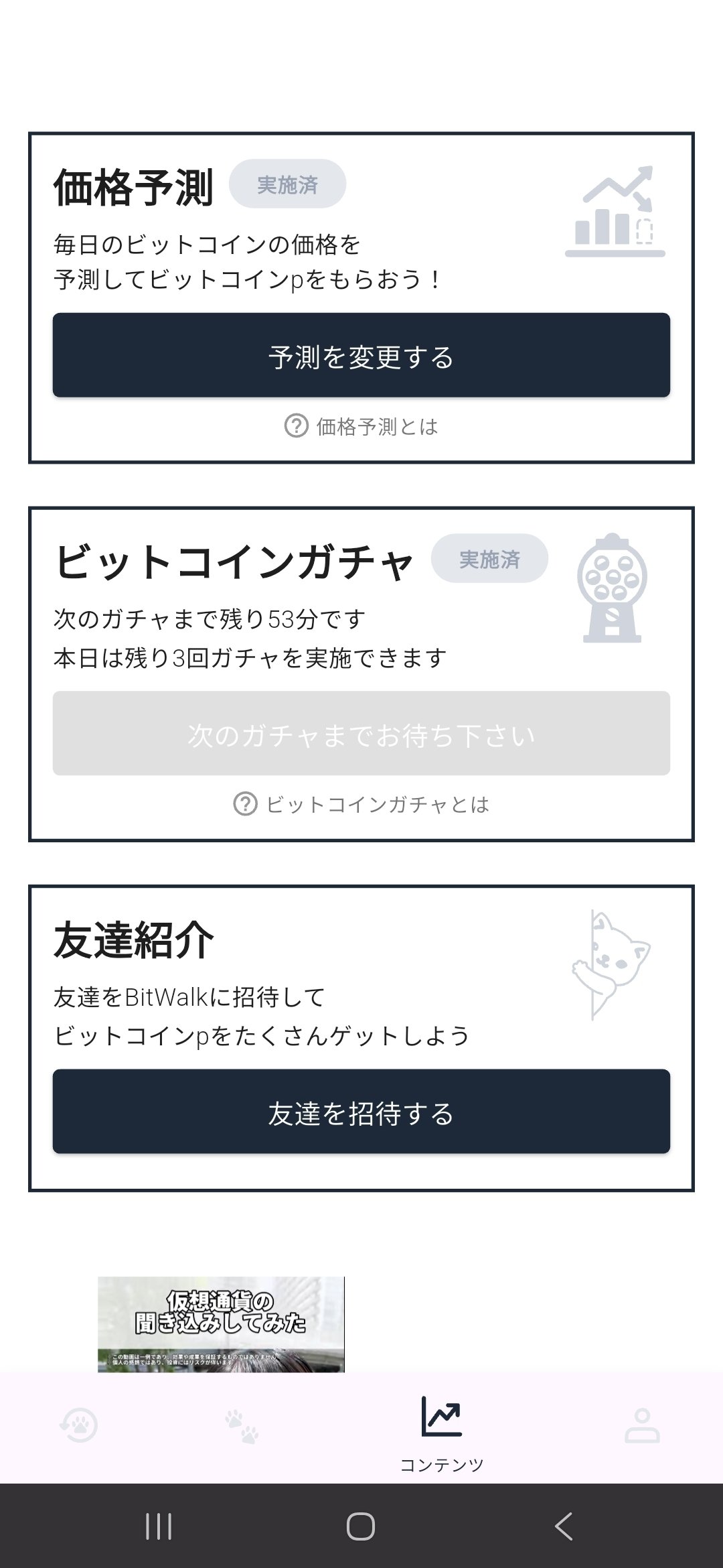 おすすめウォーキング系仮想通貨ポイ活アプリ徹底攻略【Bit Walk / XRP Walk / DOGE Walk】｜みかんくん【ポイ活アプリ研究中】