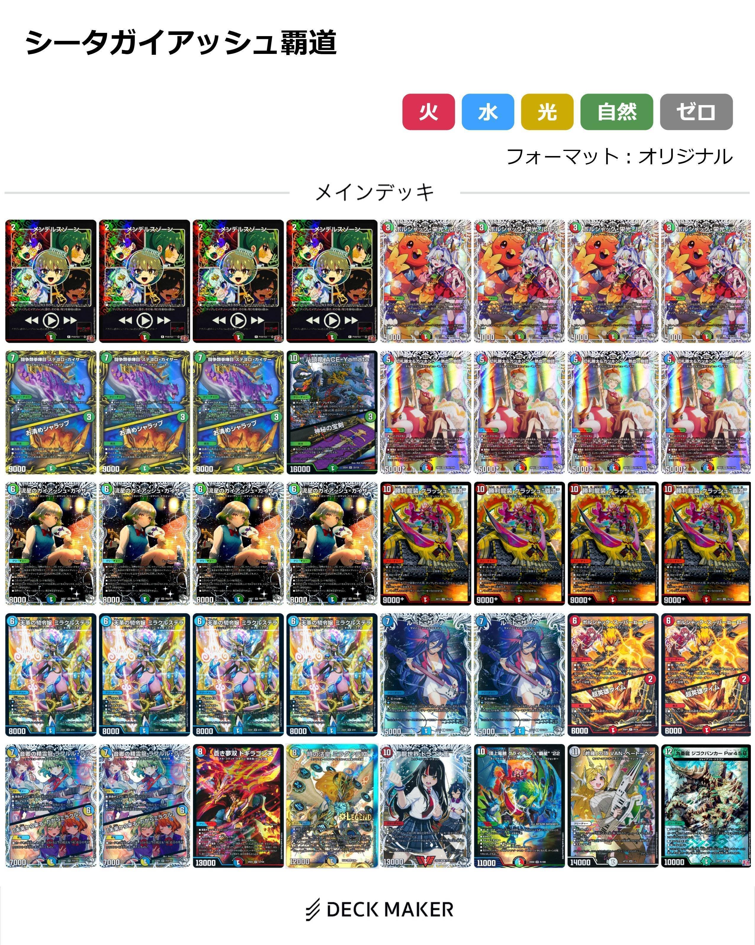 デュエマ】CSメモ 9月編+α｜三升