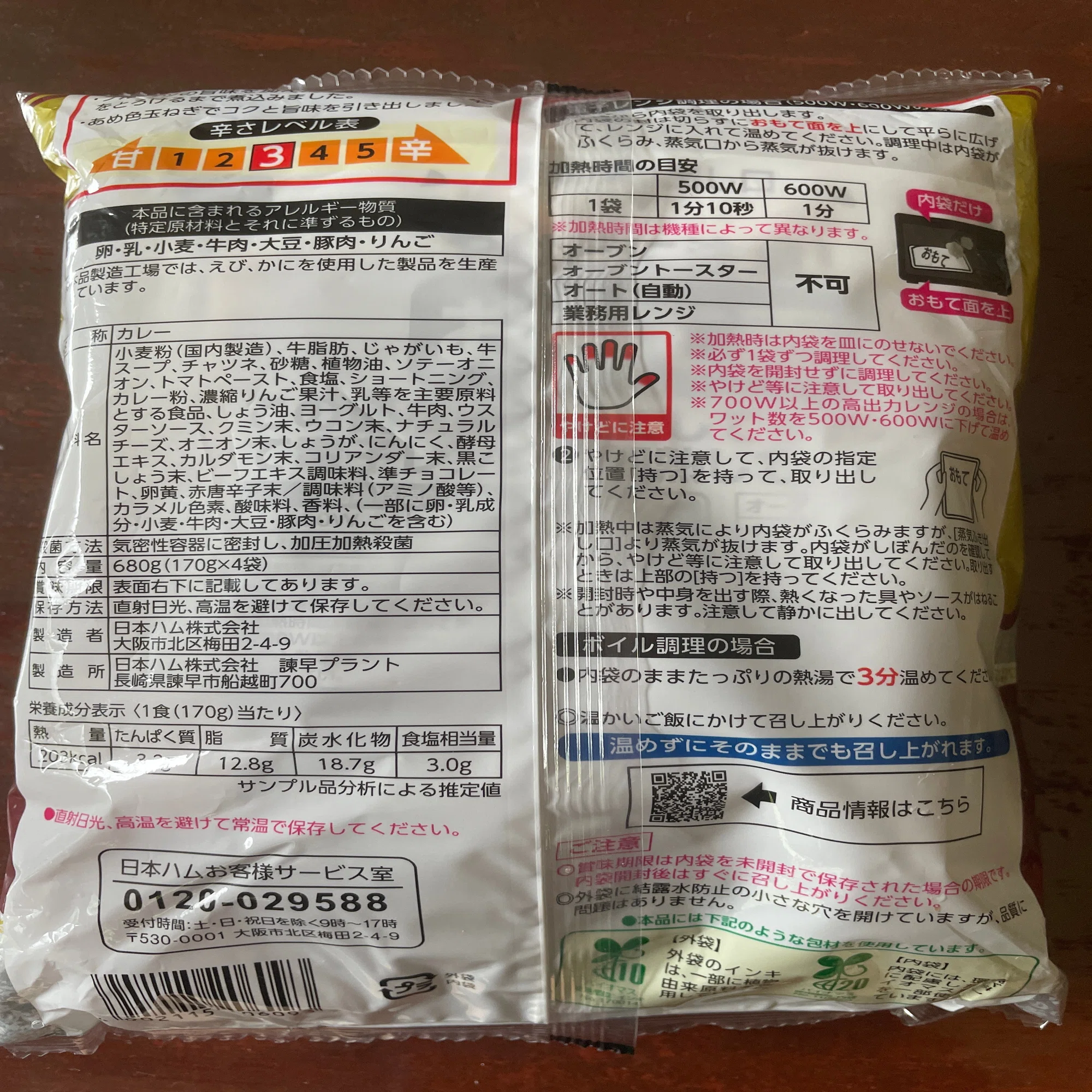 ?【レトルト】レストラン仕様カレー（中辛）を食べてみた件 