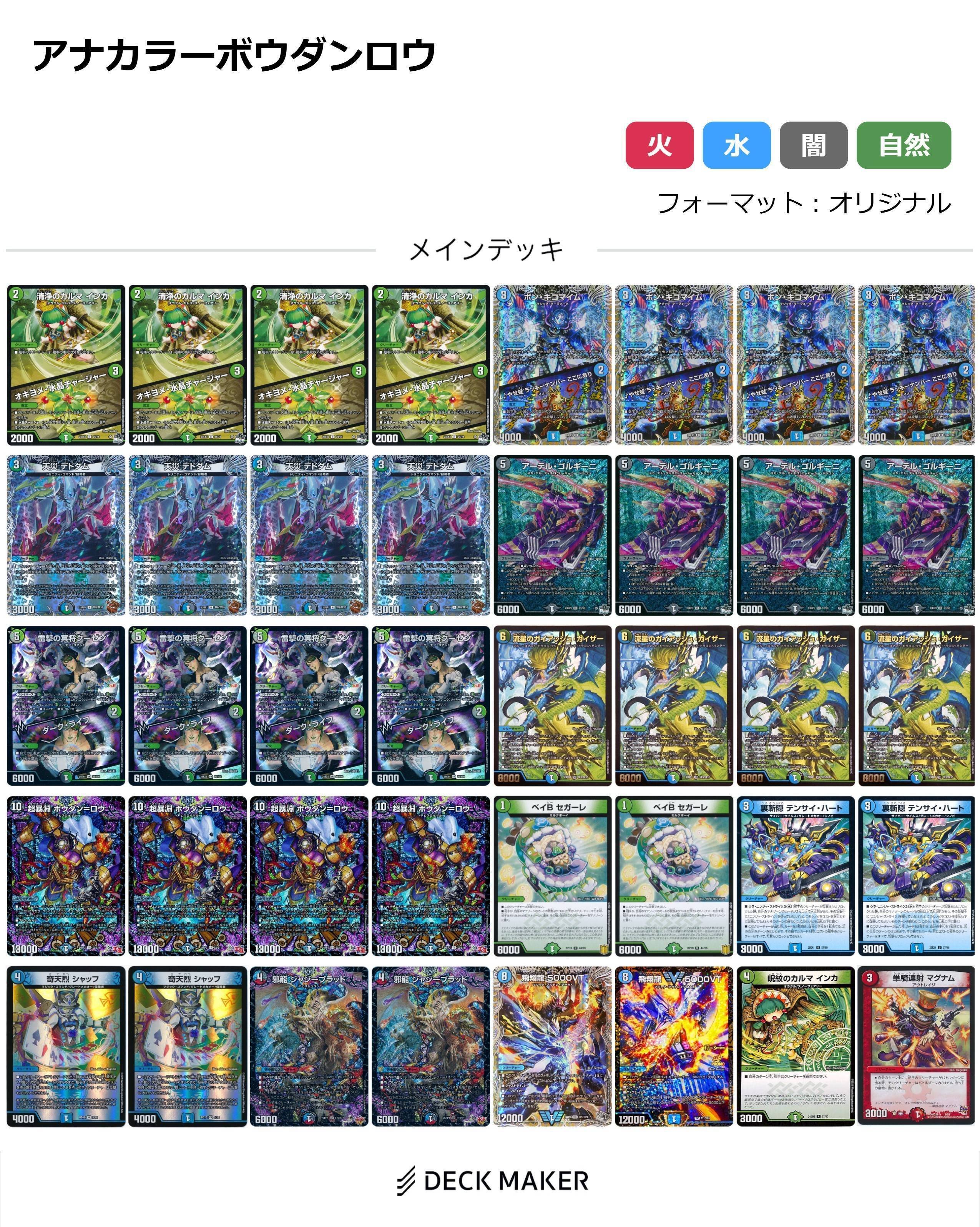 【即日発送】アナカラーボウダンロウ　デッキ　スリーブ付属 デュエマ】CSメモ 9月編+α｜三升