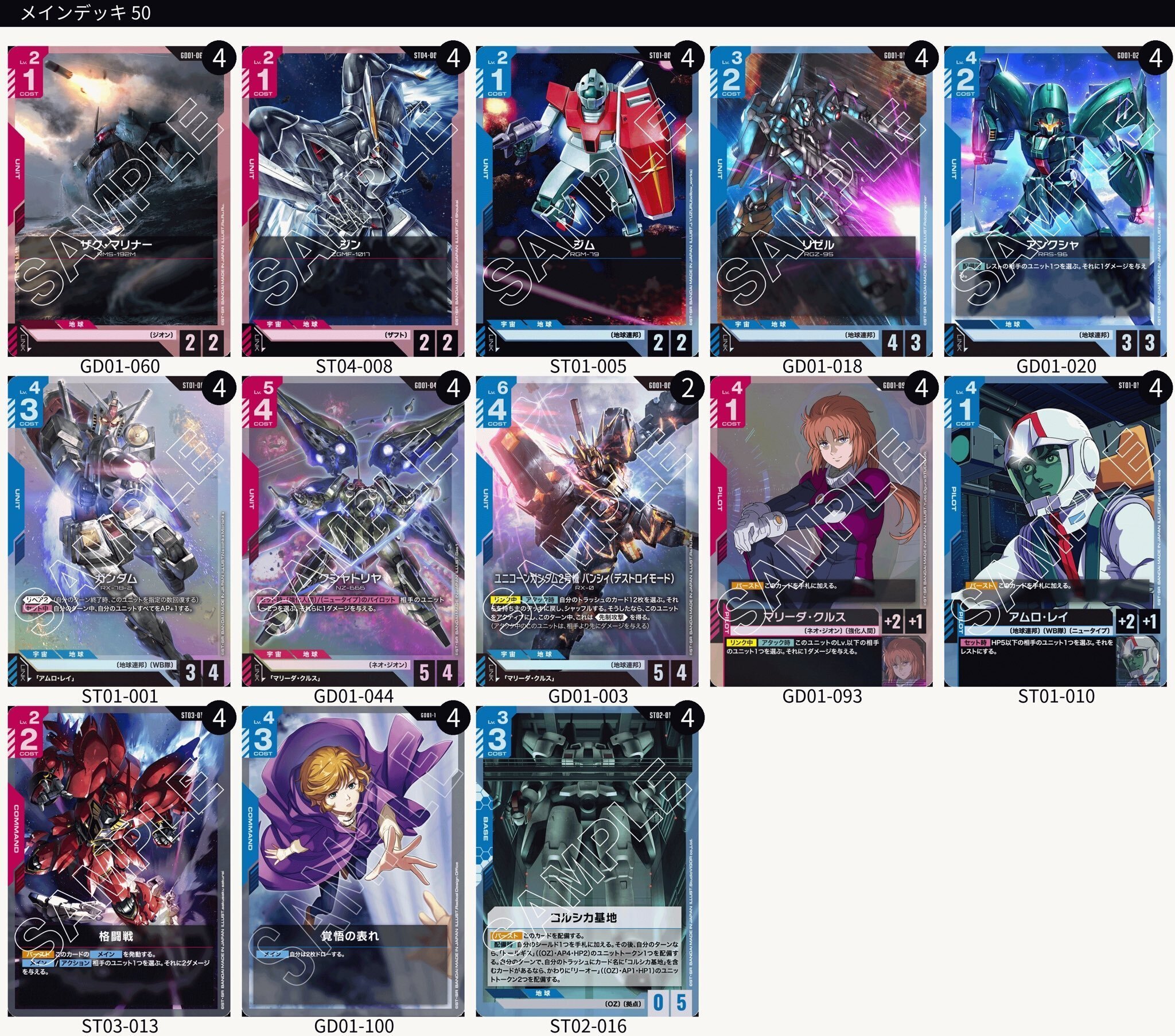 ガンダムカードゲーム　白青高レアミッドレンジデッキ GCG】スタートデッキ環境における“白青デッキ”の総括【ガンダムカード