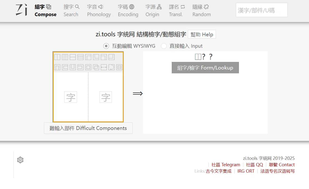 中国の最強漢字サイト「zi.tools」の使い方！｜シュテルン-ゲルラッハ