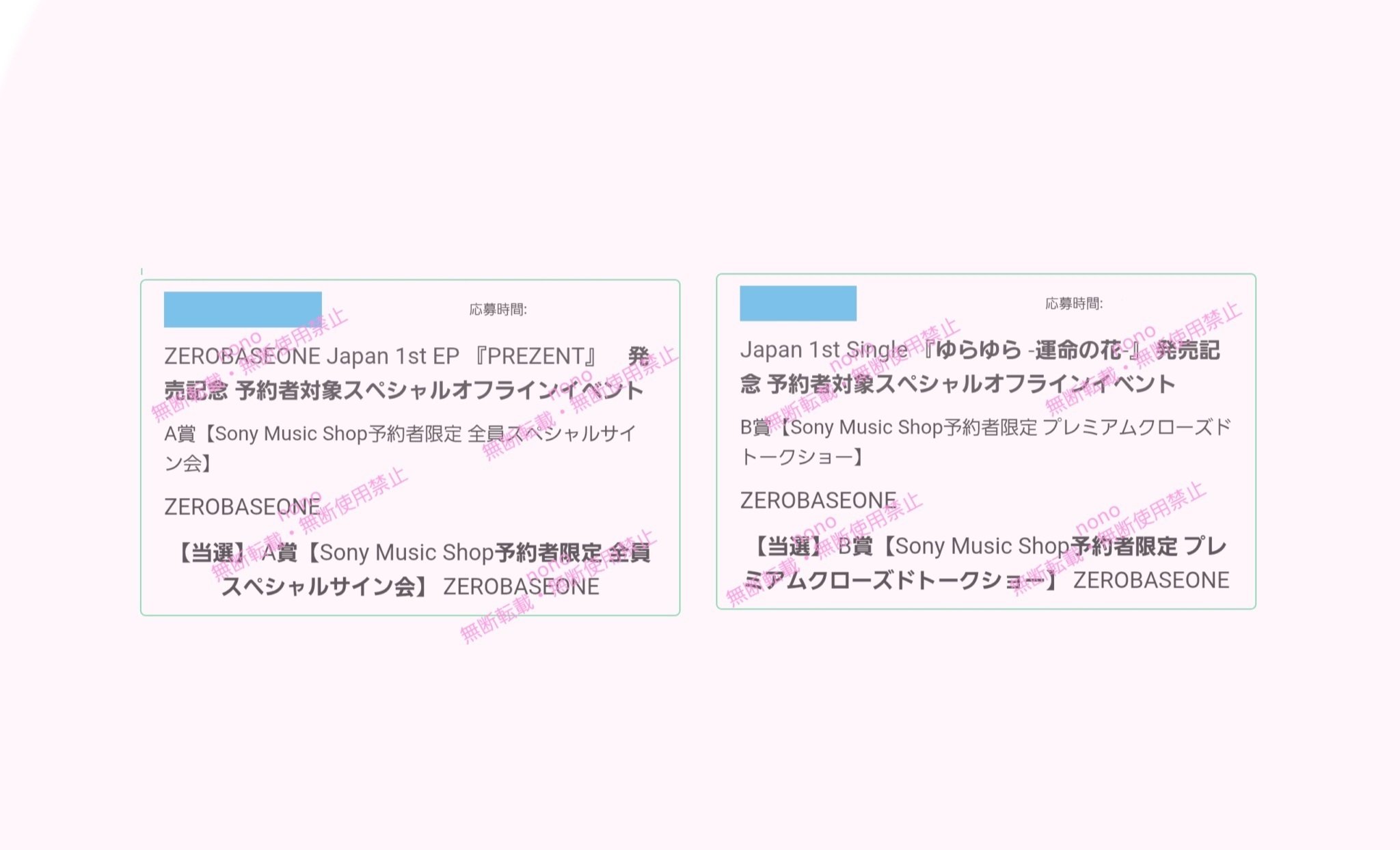 ゼベワン🥣 サイン会・トークショー参戦済 準備 持ち物まとめ｜nono