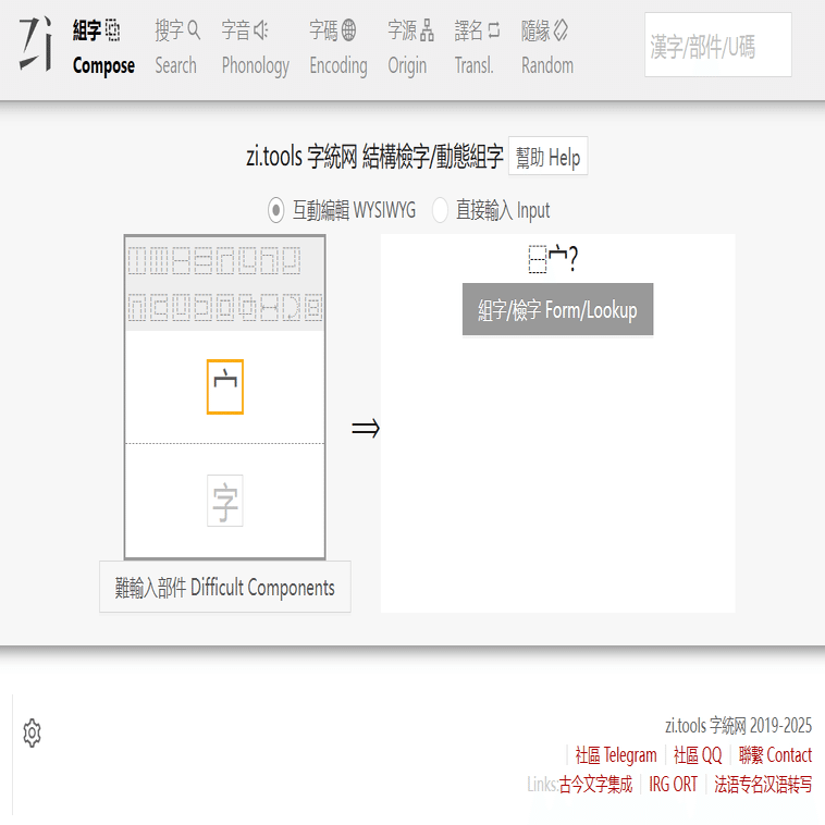 中国の最強漢字サイト「zi.tools」の使い方！｜シュテルン-ゲルラッハ