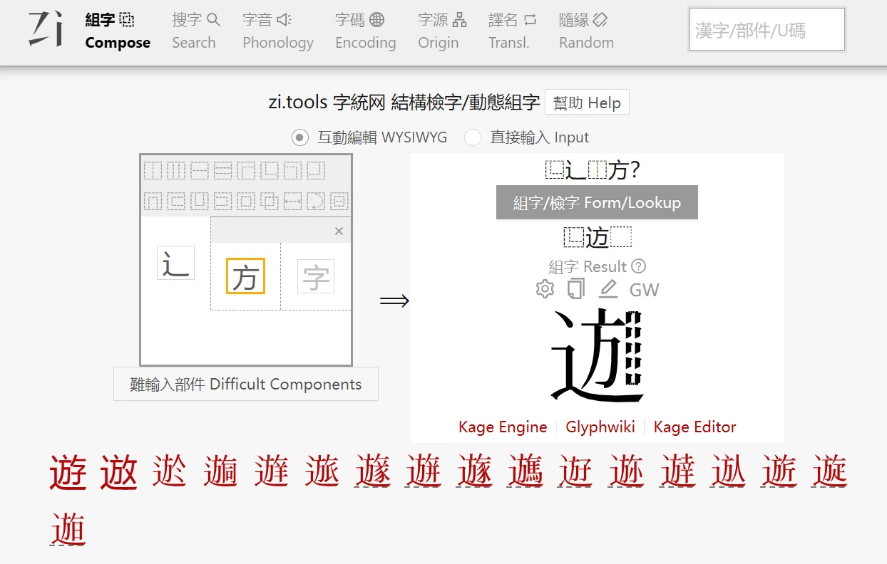 中国の最強漢字サイト「zi.tools」の使い方！｜シュテルン-ゲルラッハ