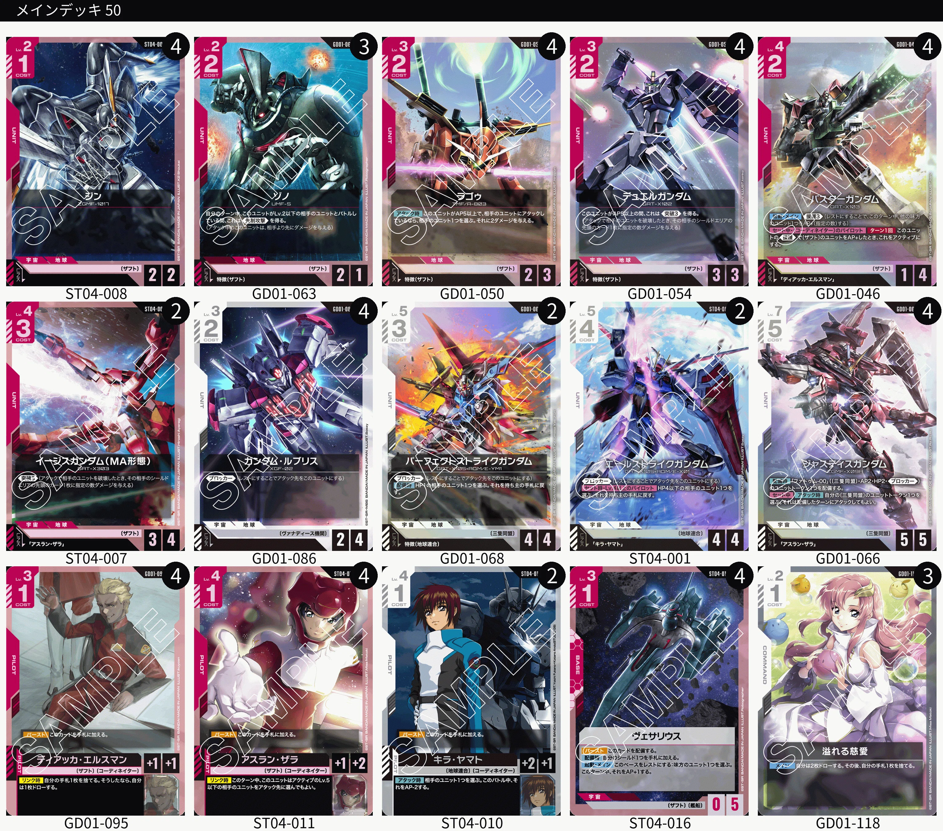 ガンダムカードゲーム　ザフトデッキ　パーツ付き GCG】赤白ザフト備忘録【ガンダムカードゲーム】｜わんこそば