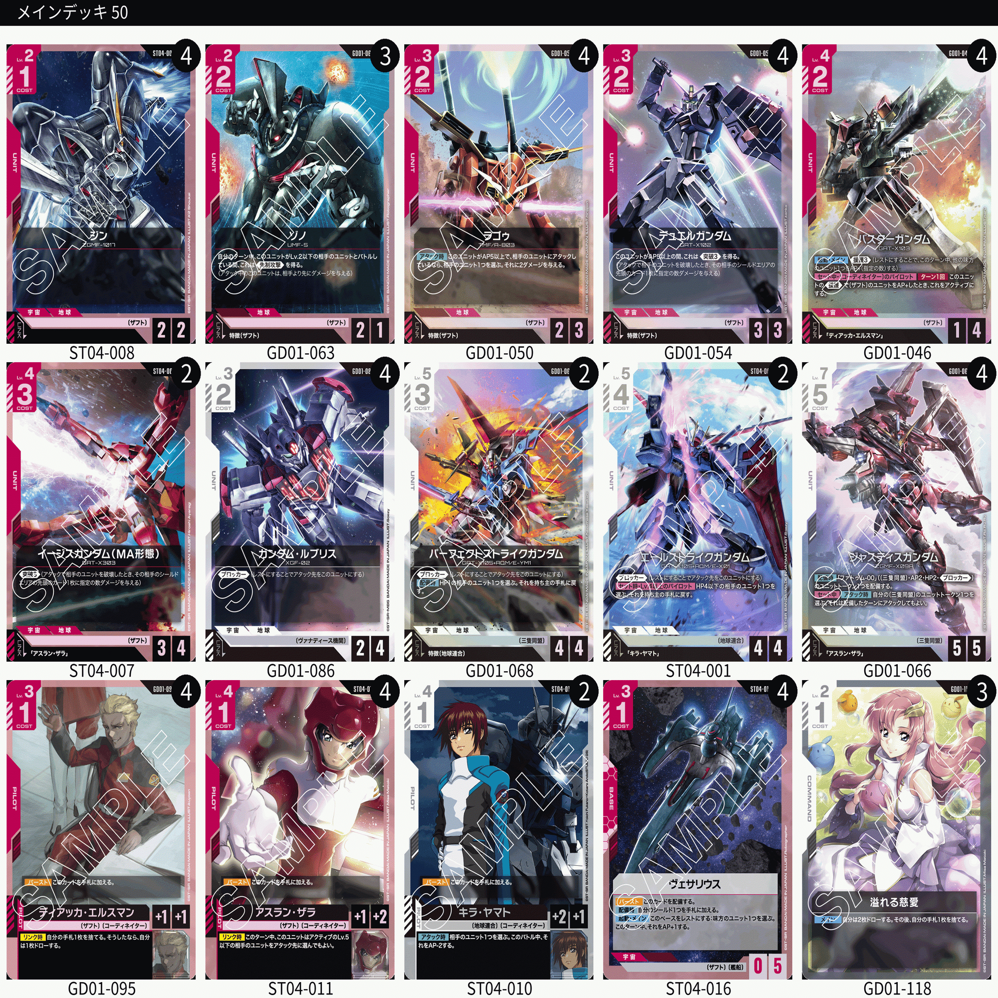 GCG】赤白ザフト備忘録【ガンダムカードゲーム】｜わんこそば