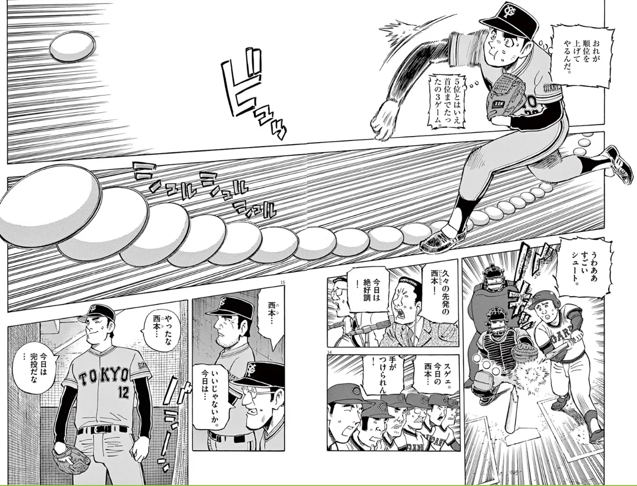 長嶋茂雄さんのリアルに触れたいなら、どうか『江川と西本』を読んで