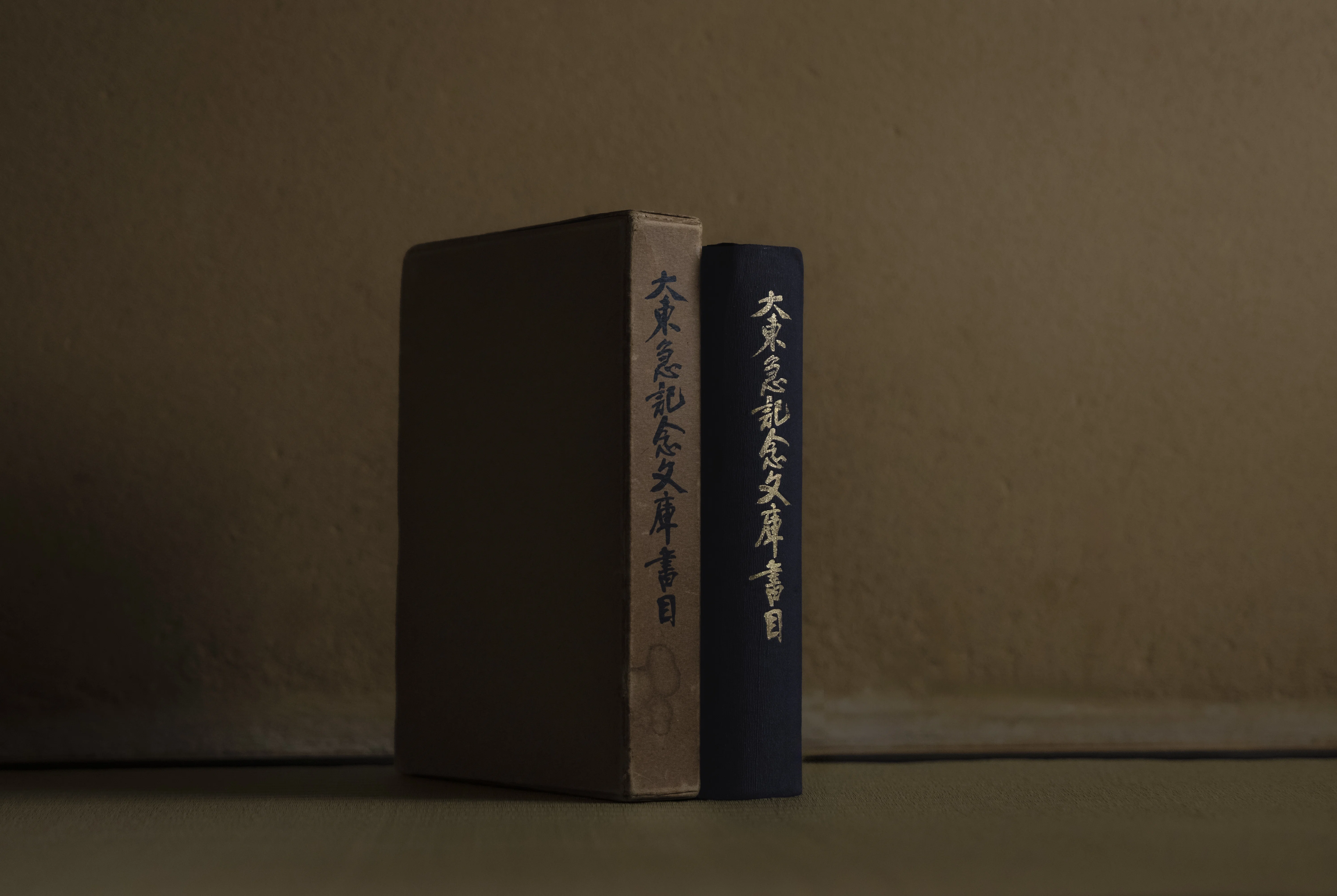近代数寄者余論」第4回＝五島慶太の蒐集を支えた川瀬一馬｜BUNBOU WEB