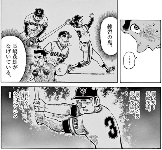 長嶋茂雄さんのリアルに触れたいなら、どうか『江川と西本』を読んで