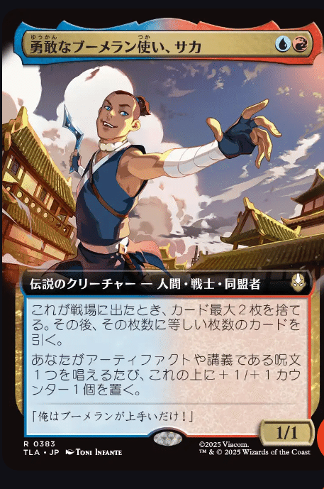 magic the gathering x Avatar コラボの色々なまとめ（2025/9/24時点
