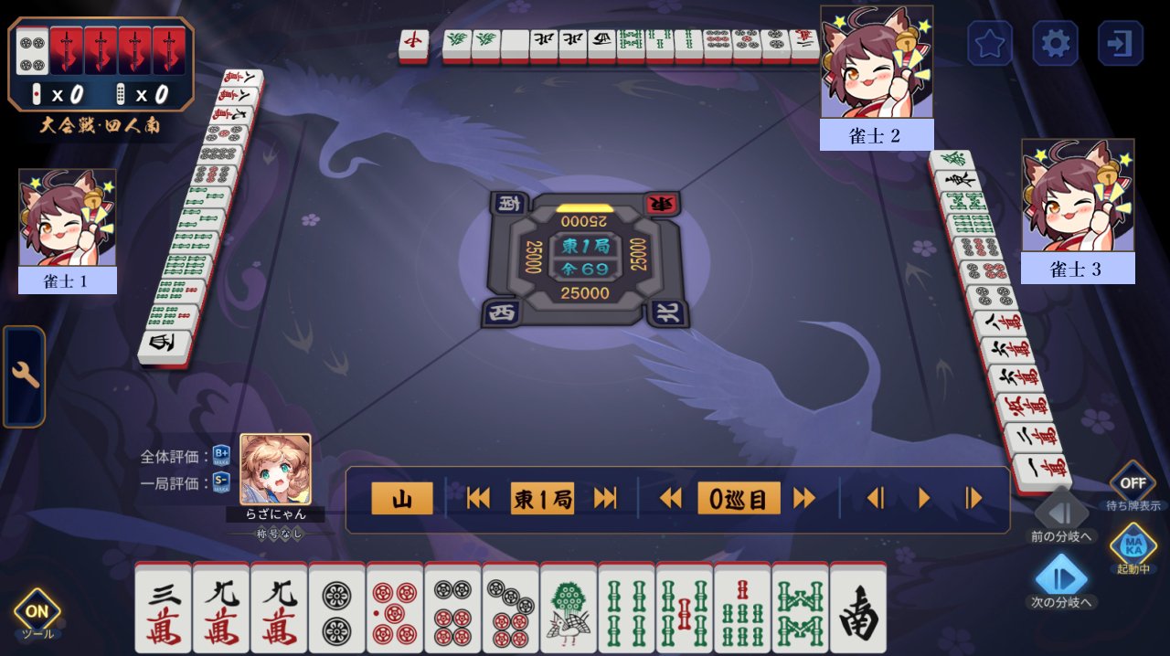 🌞MAKAとの遭遇 ～牌譜解析 その壱の東場～🌞｜らざにゃん