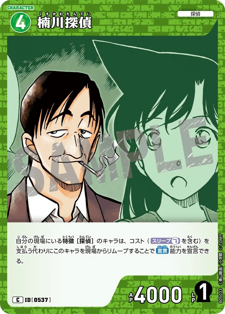 6弾環境】コナンカードの全17デッキについて考察！【全文無料