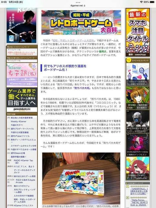 4Gamerの月イチ連載、今月は『釣りバカ大将ゲーム』について書きました
