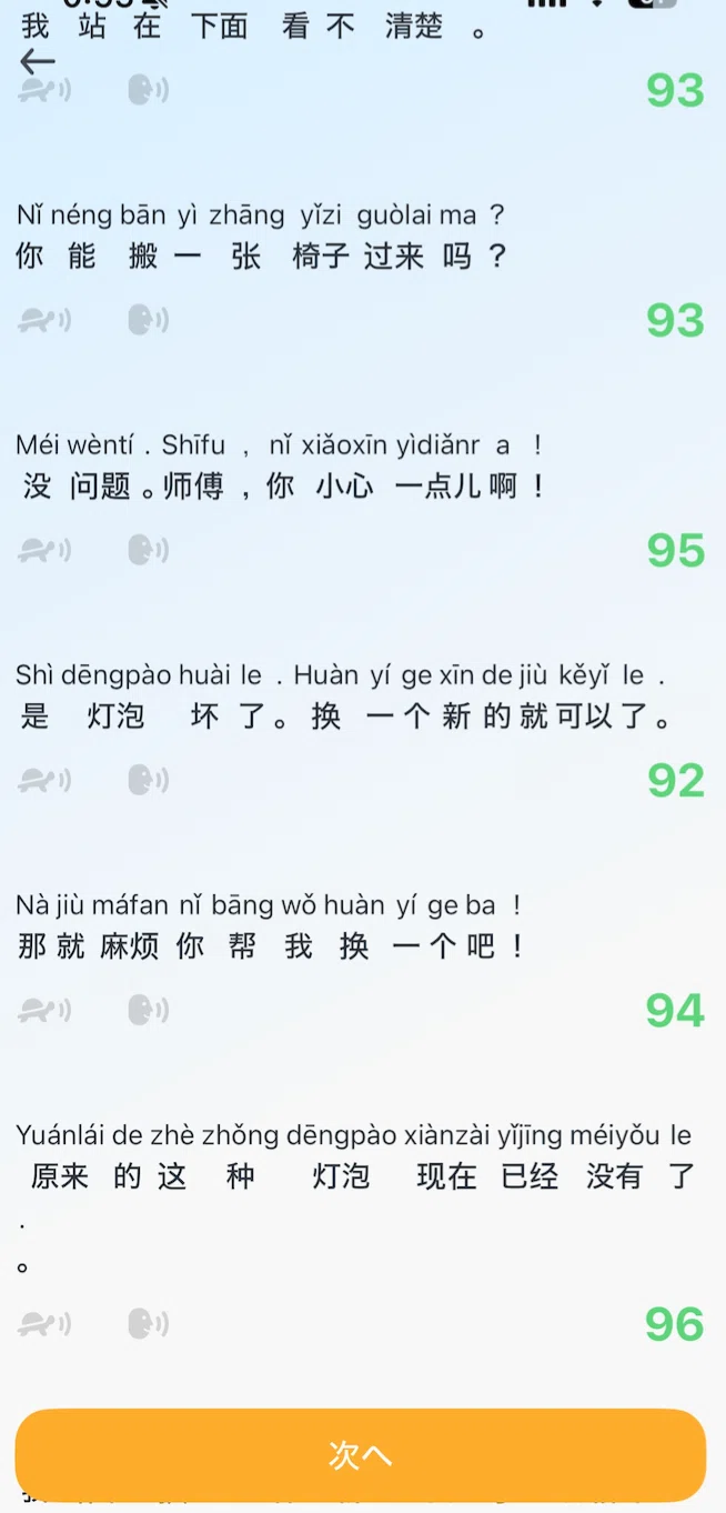 AI先生と学ぶ実践型中国語アプリ「SuperChinese」の使い勝手の良さ