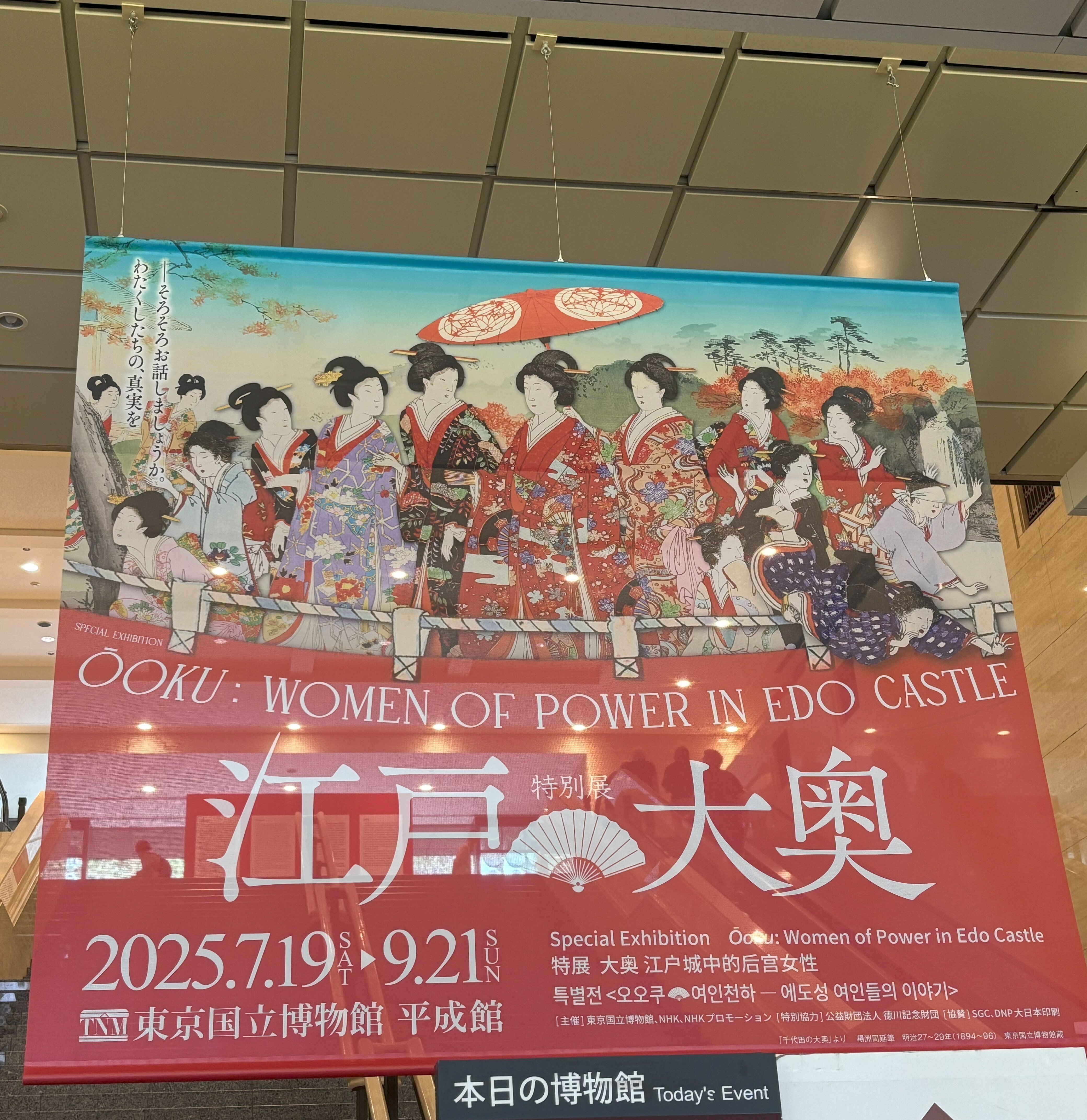 東京国立博物館特別展『江戸・大奥』｜rain